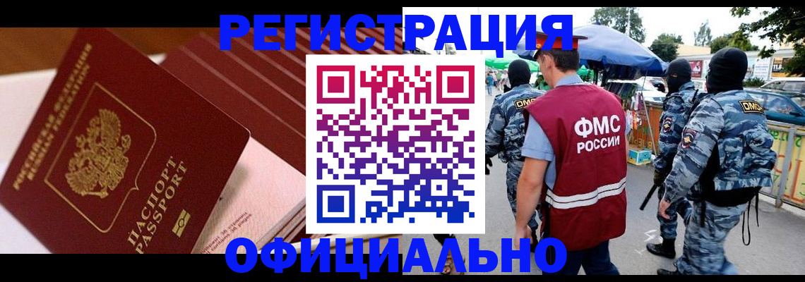 временная регистрация в Павловске