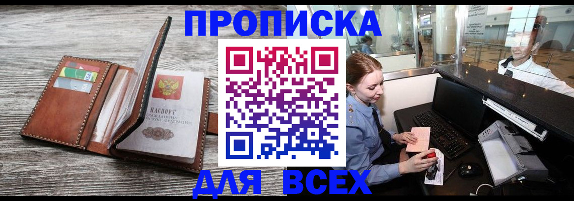 прописка паспорт в Павловске