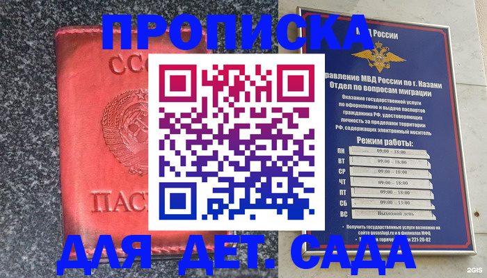 временная прописка в Павловске