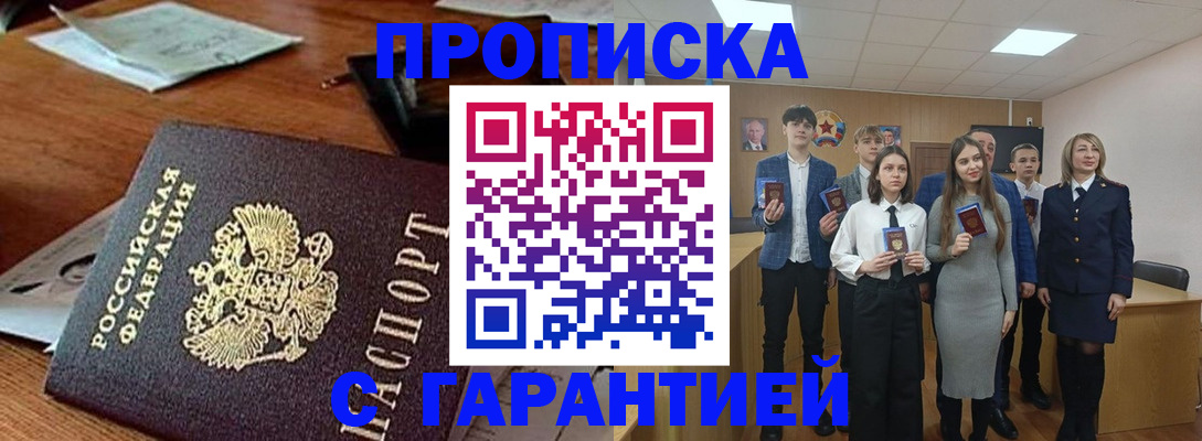 временная регистрация купить в Павловске